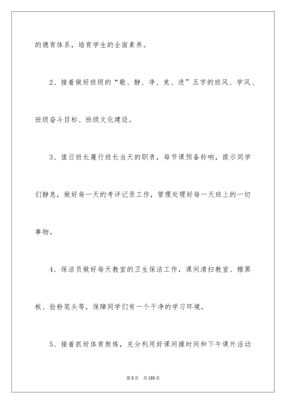 2024初中德育工作计划_4_第3页