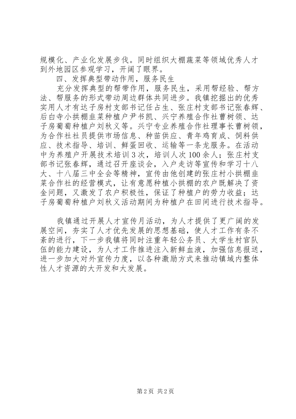 人才工作宣传月活动总结 _第2页