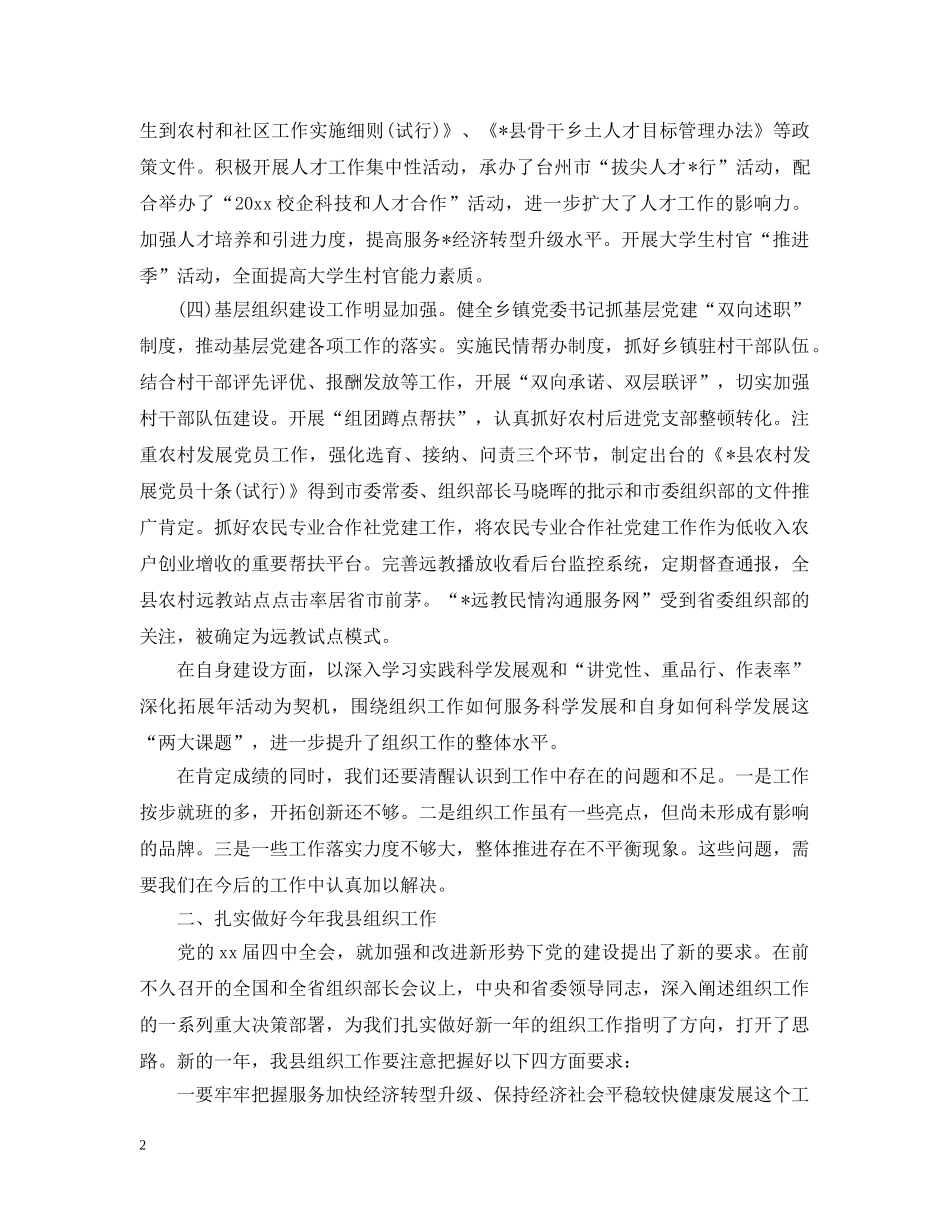 人事教育培训工作会议发言五篇_第2页