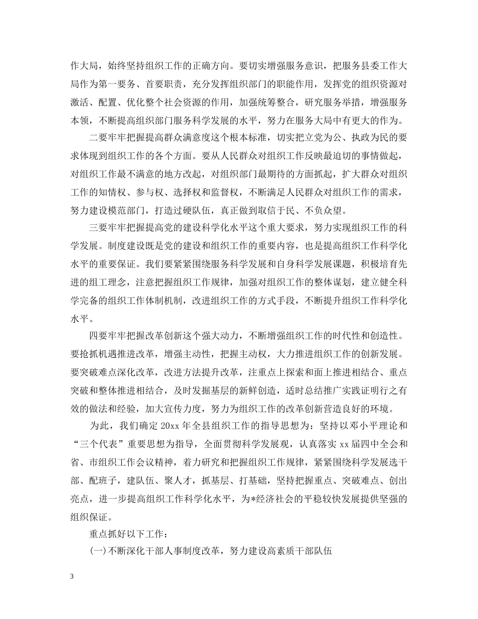 人事教育培训工作会议发言五篇_第3页