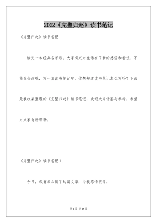 2024《完璧归赵》读书笔记