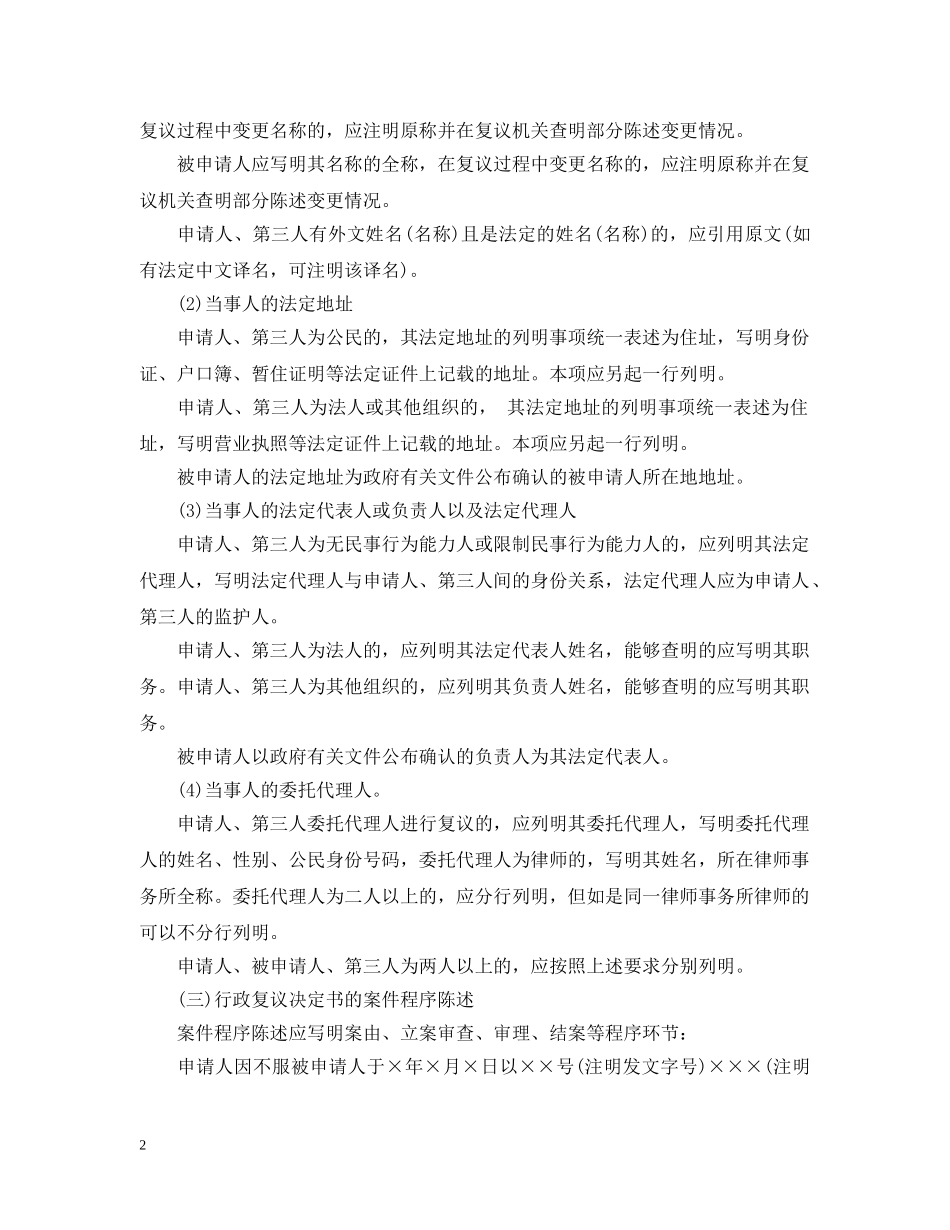 如何制作行政复议决定书 _第2页