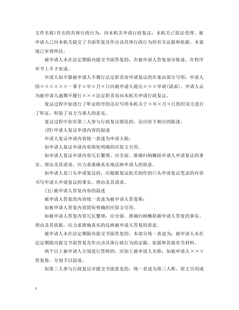 如何制作行政复议决定书 _第3页