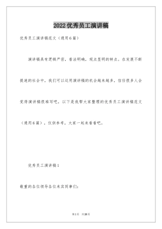 2024优秀员工演讲稿_2765