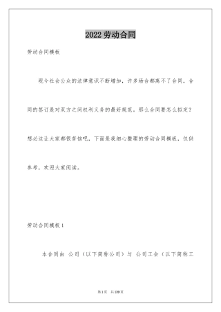 2024劳动合同_1334