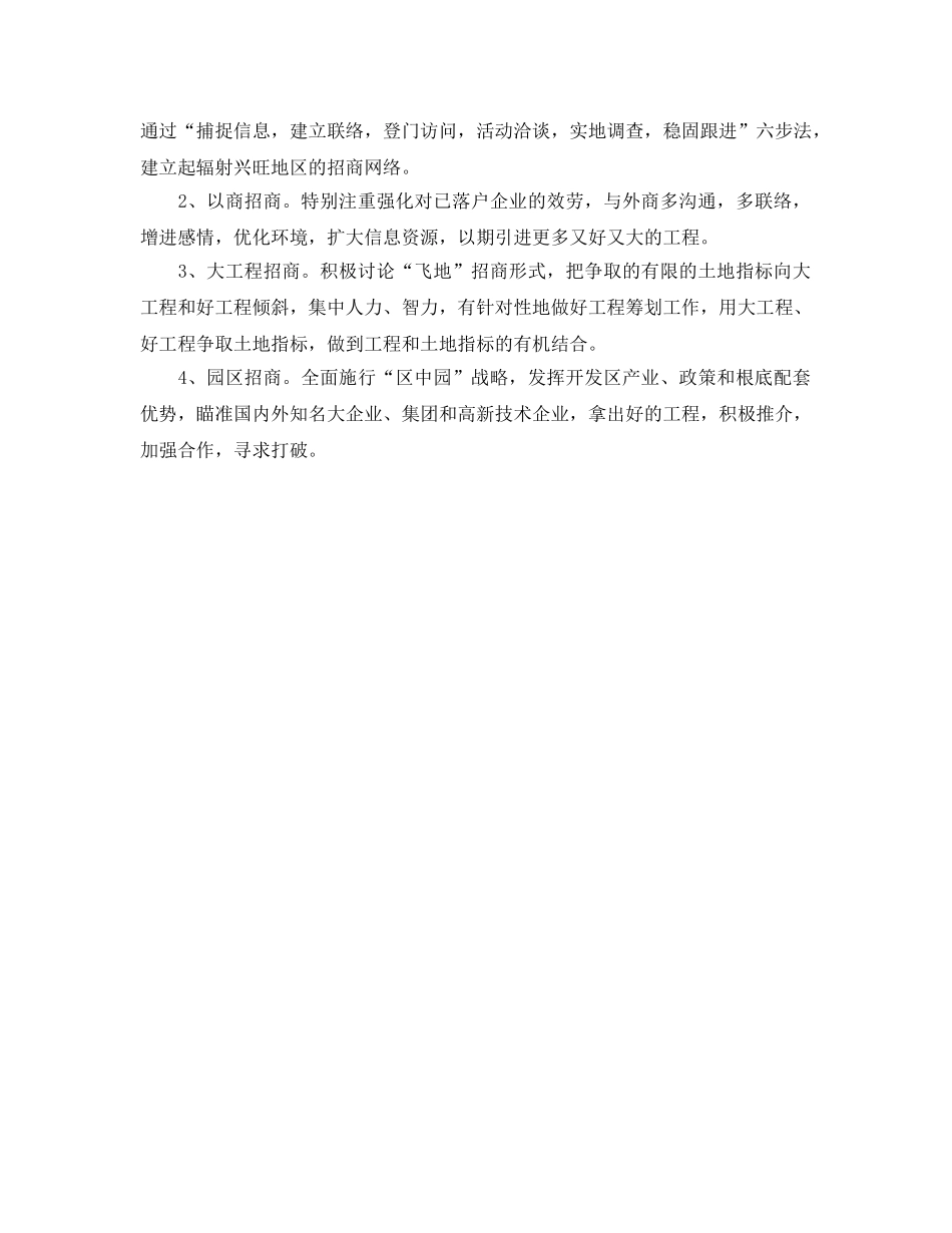 招商部2020年下半年工作参考计划 _第2页