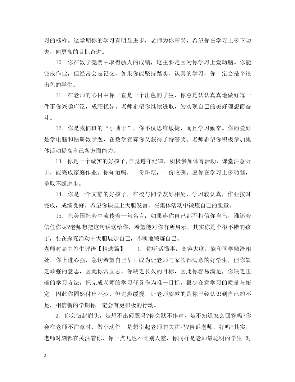 老师对高中差生评语怎么写 _第2页
