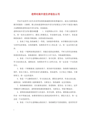 老师对高中差生评语怎么写 