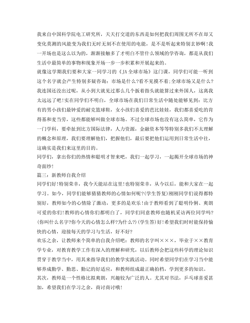 新老师自我介绍参考范文5篇 _第2页