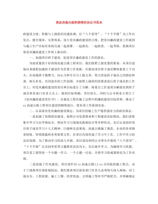 商品房套内面积销售的协议书范本 