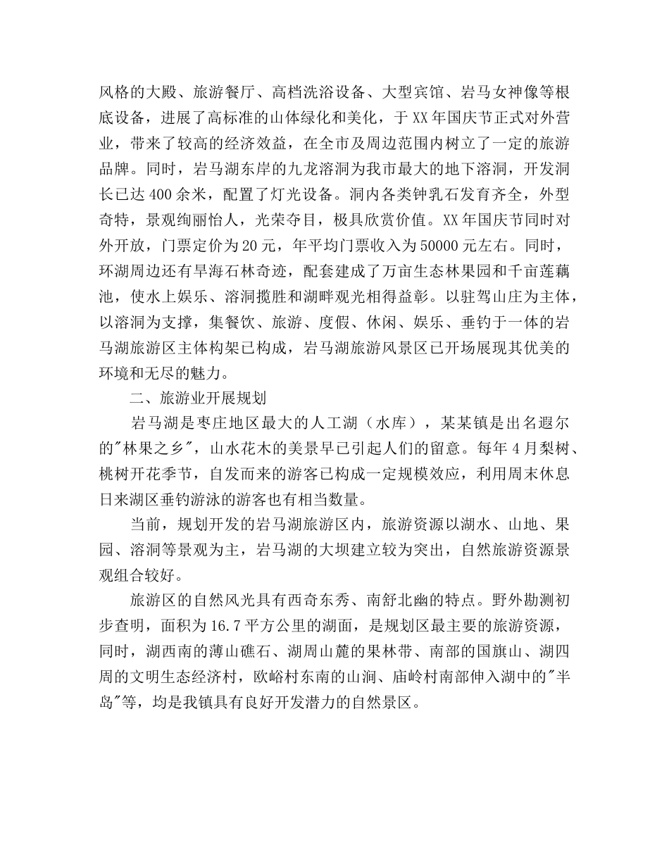 镇旅游开发现状及发展规划 _第2页
