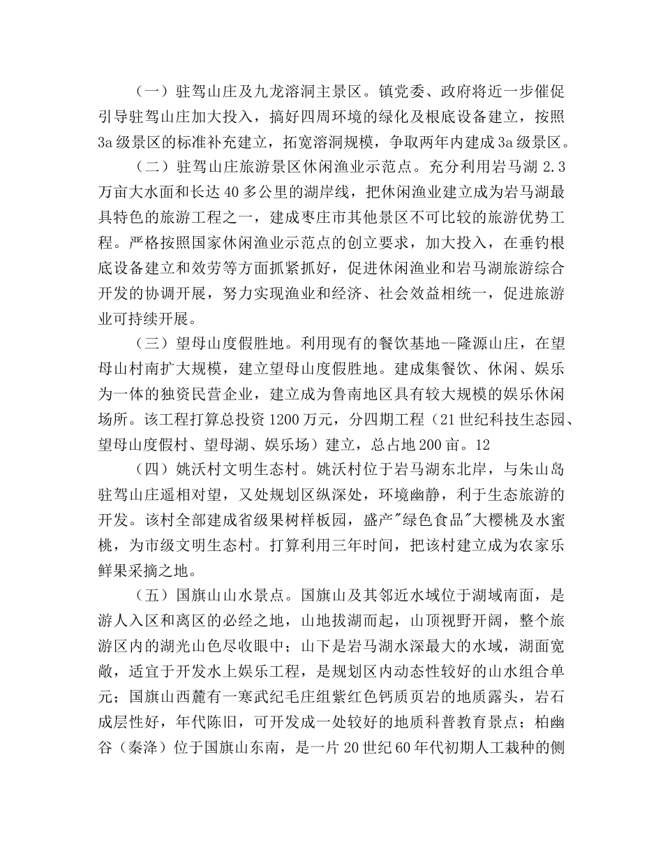 镇旅游开发现状及发展规划 _第3页