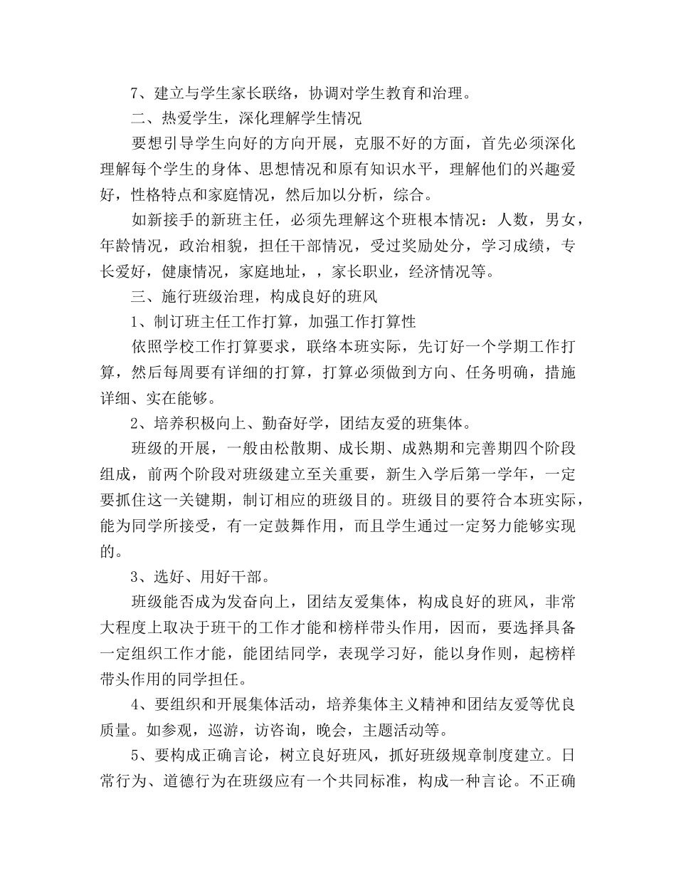 职校班主任教学参考计划范文 _第2页