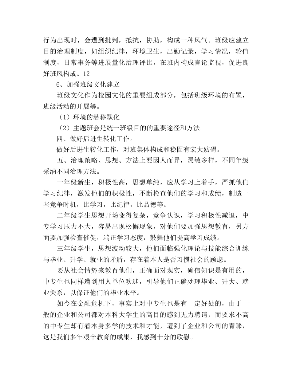 职校班主任教学参考计划范文 _第3页