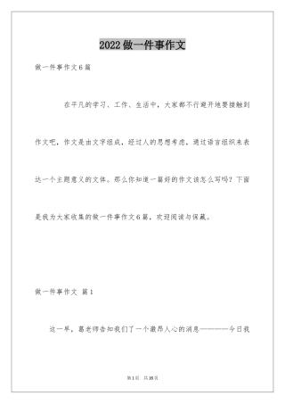 2024做一件事作文_2