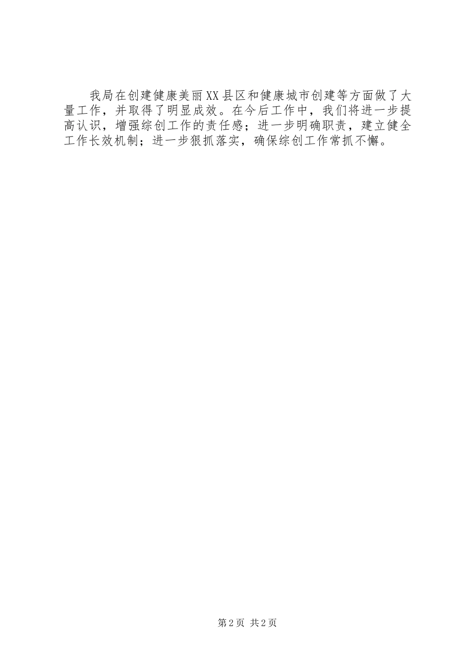 区投资促进局XX年综创工作总结及20XX年工作思路_第2页