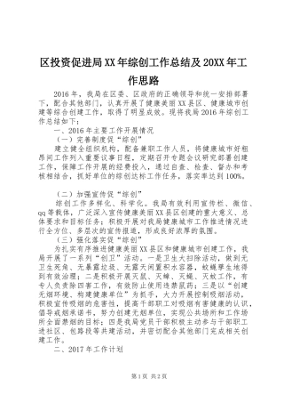 区投资促进局XX年综创工作总结及20XX年工作思路