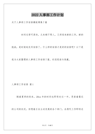 2024人事部工作计划_76