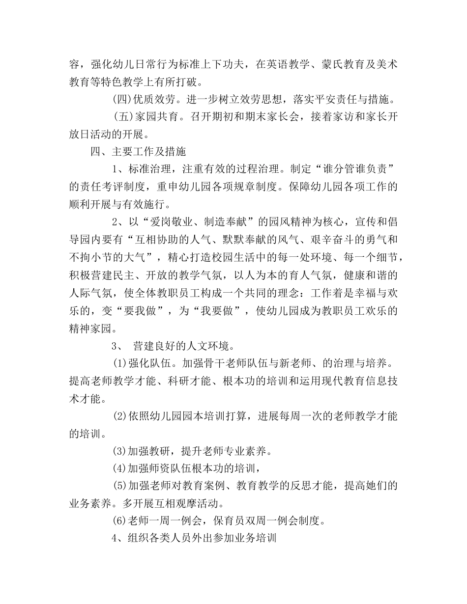 幼儿园园务的2020年工作参考计划 _第2页