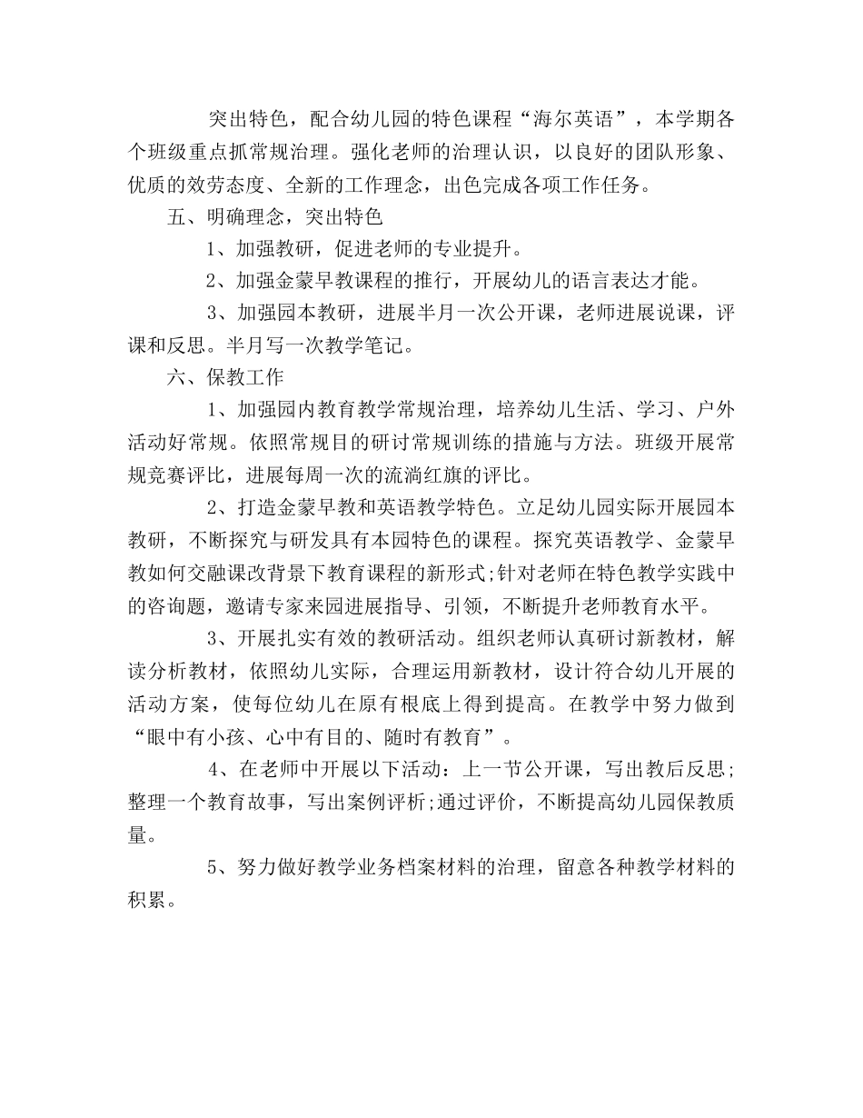 幼儿园园务的2020年工作参考计划 _第3页