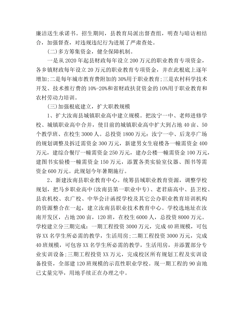 职业教育2020年工作参考计划范文 _第2页