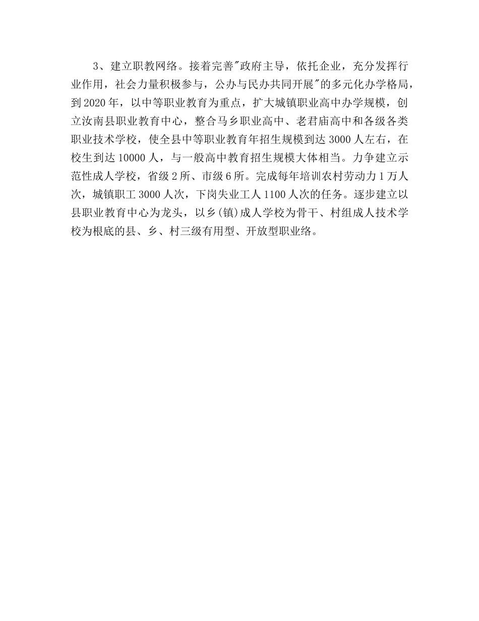 职业教育2020年工作参考计划范文 _第3页