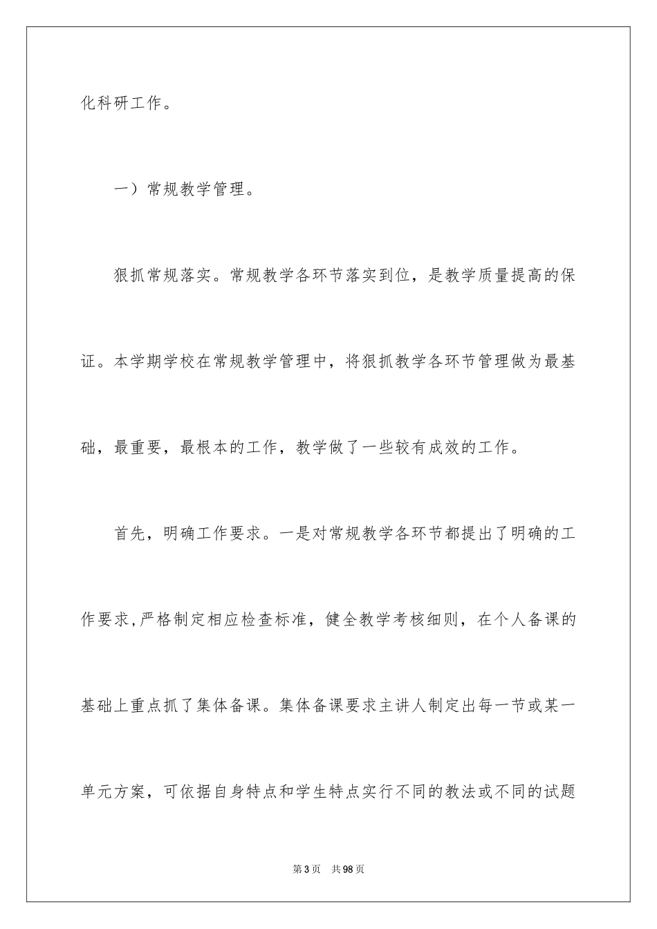 2024学校教师教学教育工作总结_1_第3页