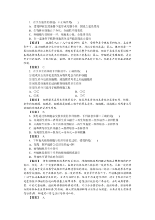 龙门亮剑高三生物一轮复习 21植物细胞工程练习 新人教版选修3 