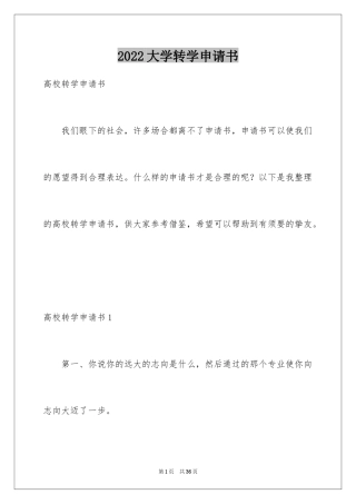 2024大学转学申请书_10