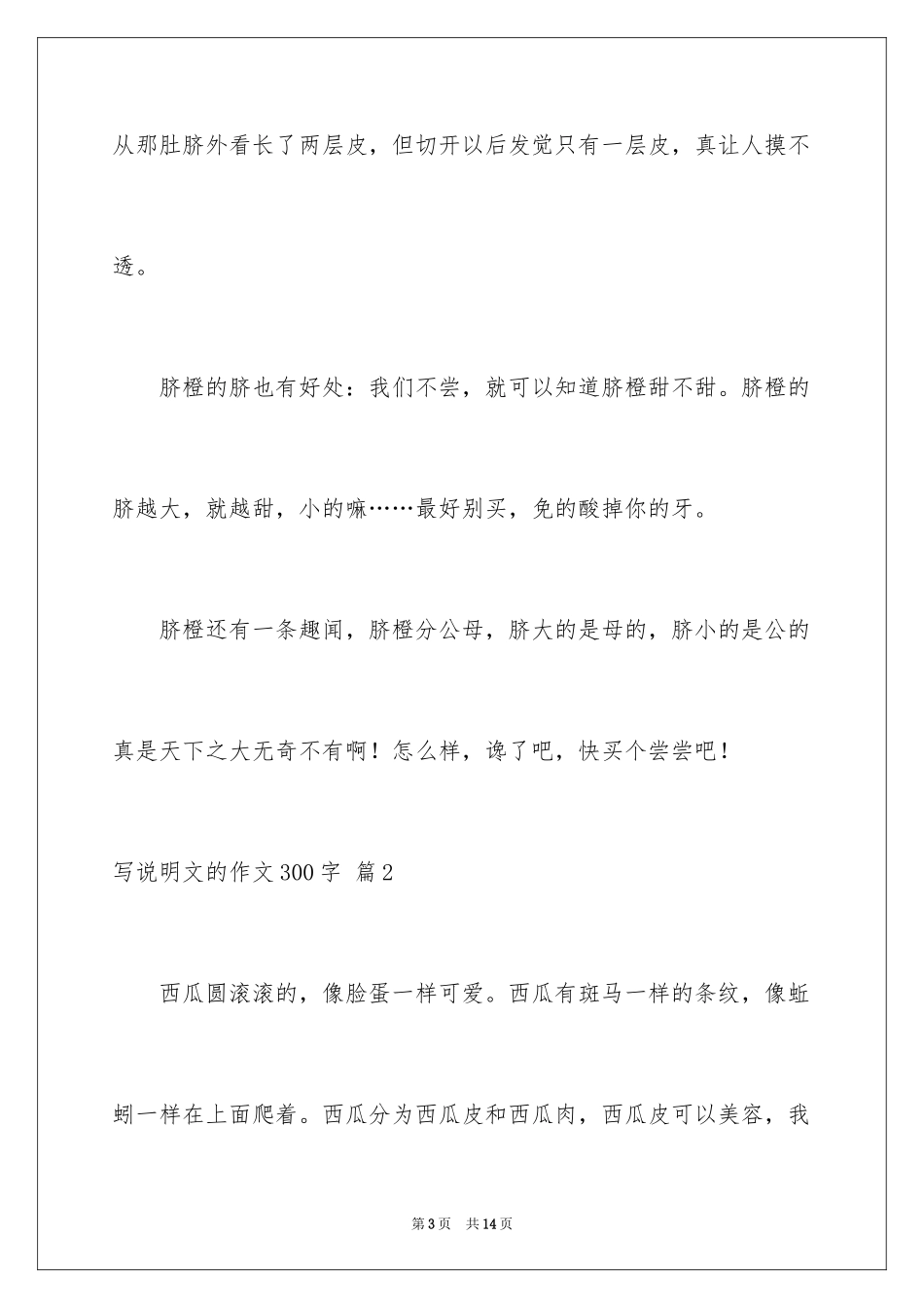 2024写说明文的作文300字_26_第3页