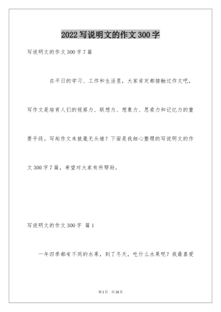 2024写说明文的作文300字_26