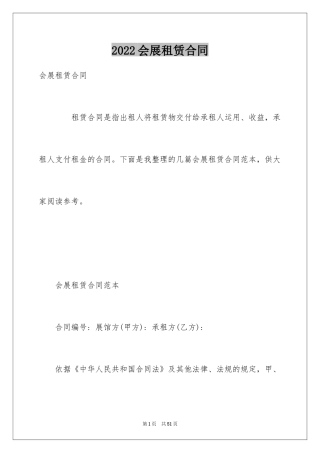 2024会展租赁合同_1