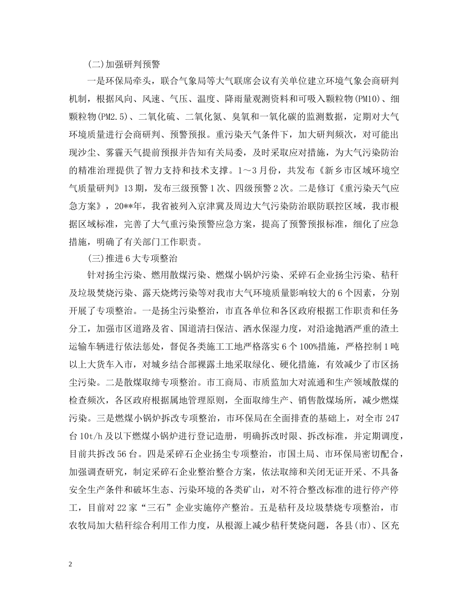 全市环保工作会议上的领导讲话_第2页