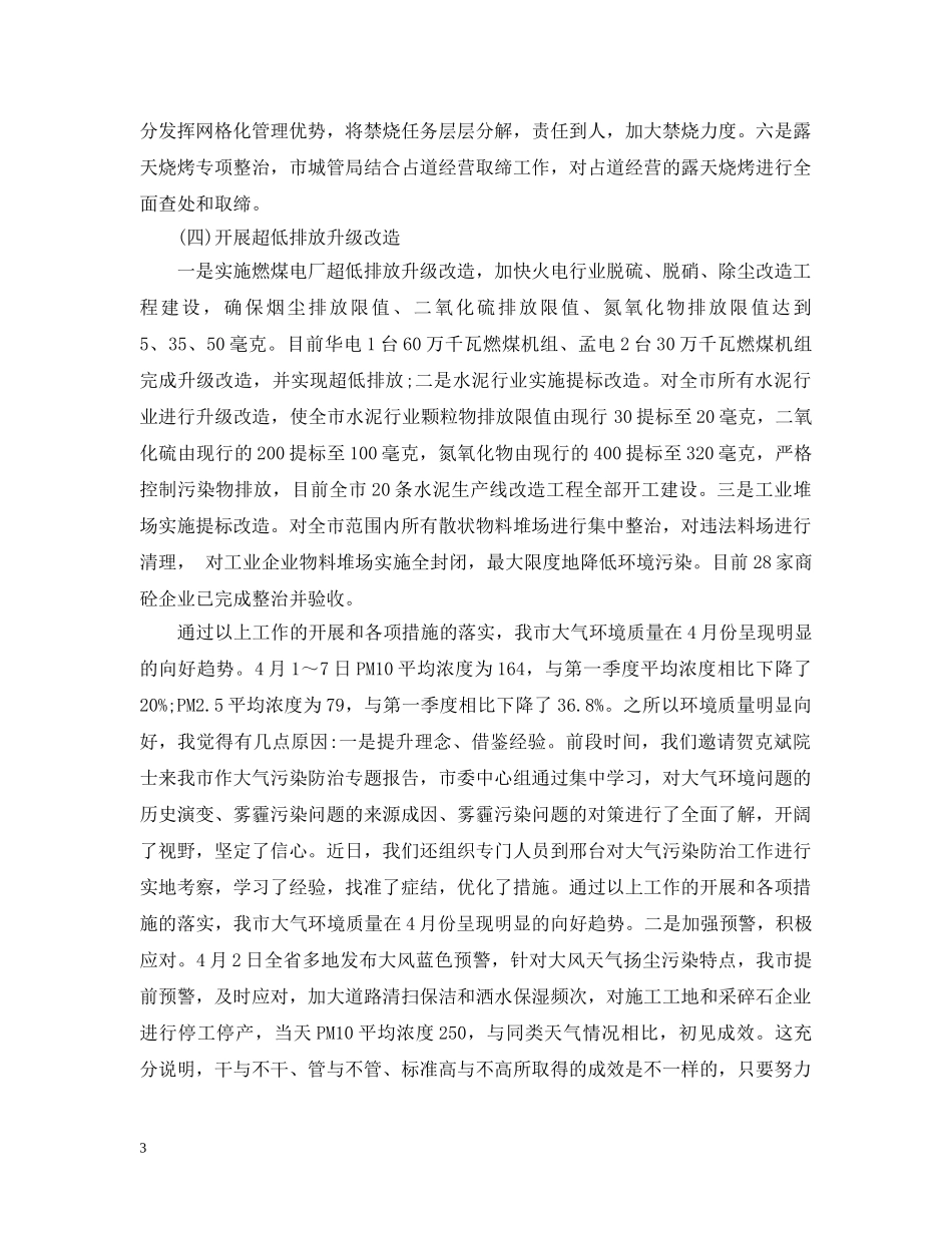 全市环保工作会议上的领导讲话_第3页