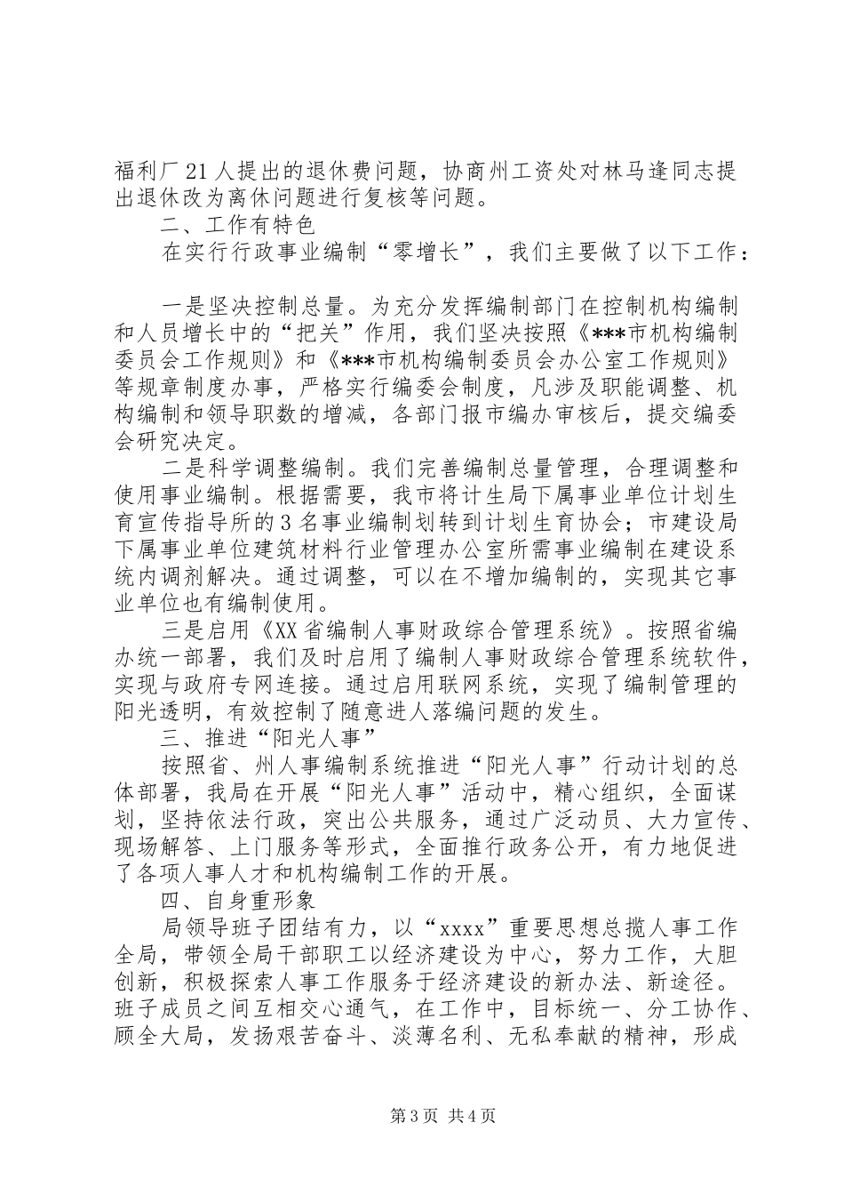 人事局双争活动工作总结 _第3页