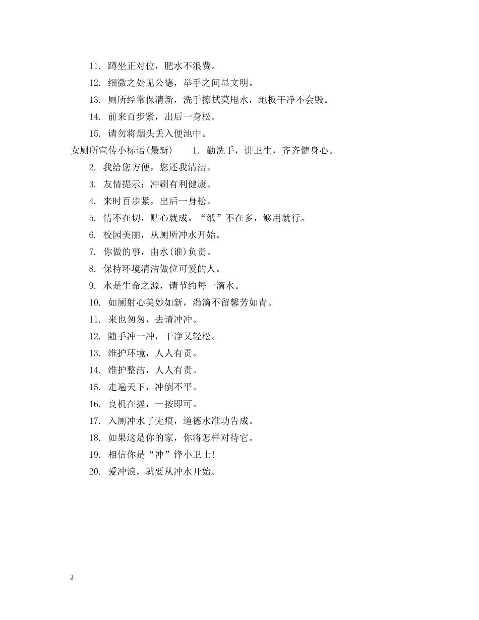 女厕所小标语 _第2页