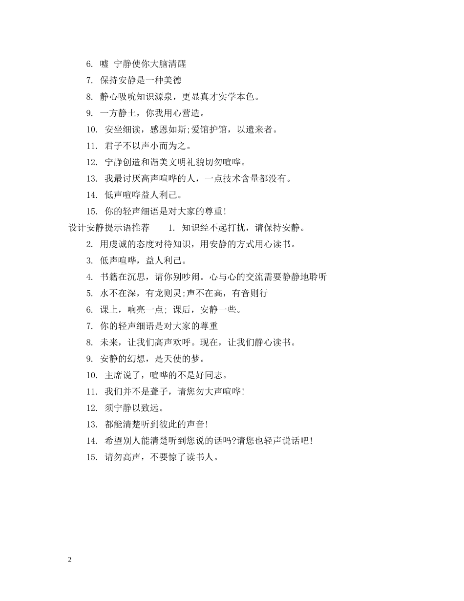设计安静提示语 _第2页
