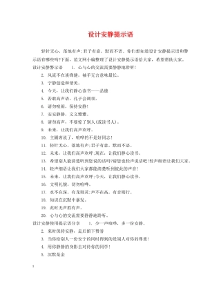 设计安静提示语 