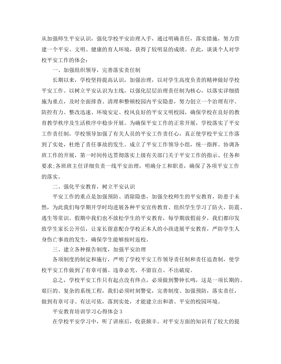 安全教育培训学习参考心得体会5篇参考范文 _第2页