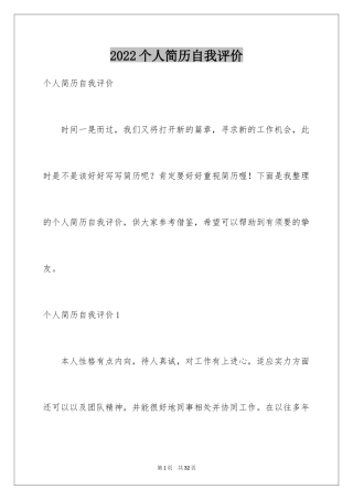 2024个人简历自我评价_114