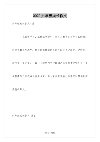 2024六年级成长作文_17