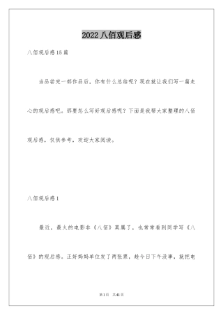 2024八佰观后感_7
