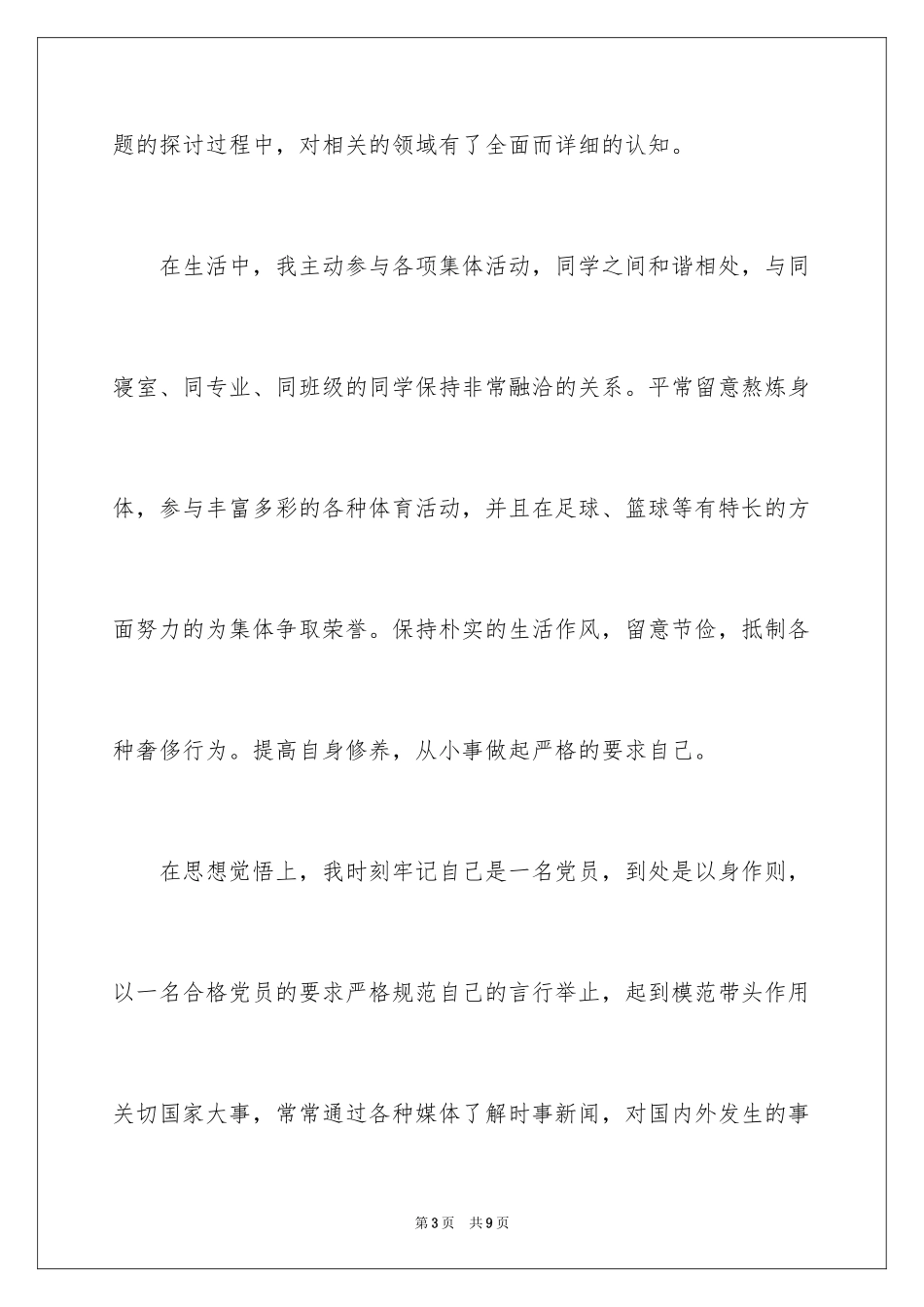 2024博士自我鉴定_第3页