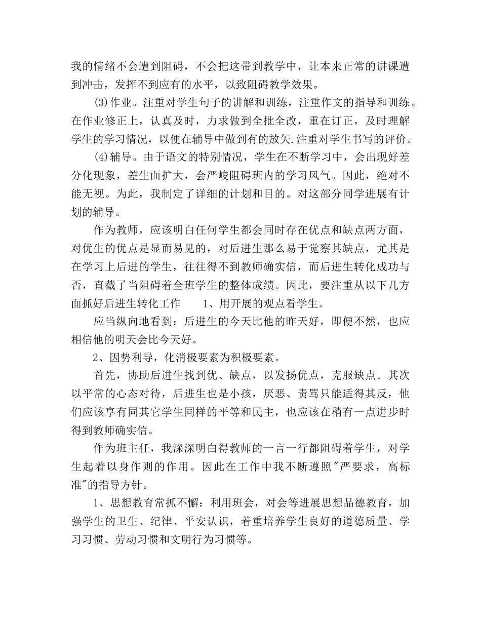 语文教师个人工作参考计划范文 _第2页