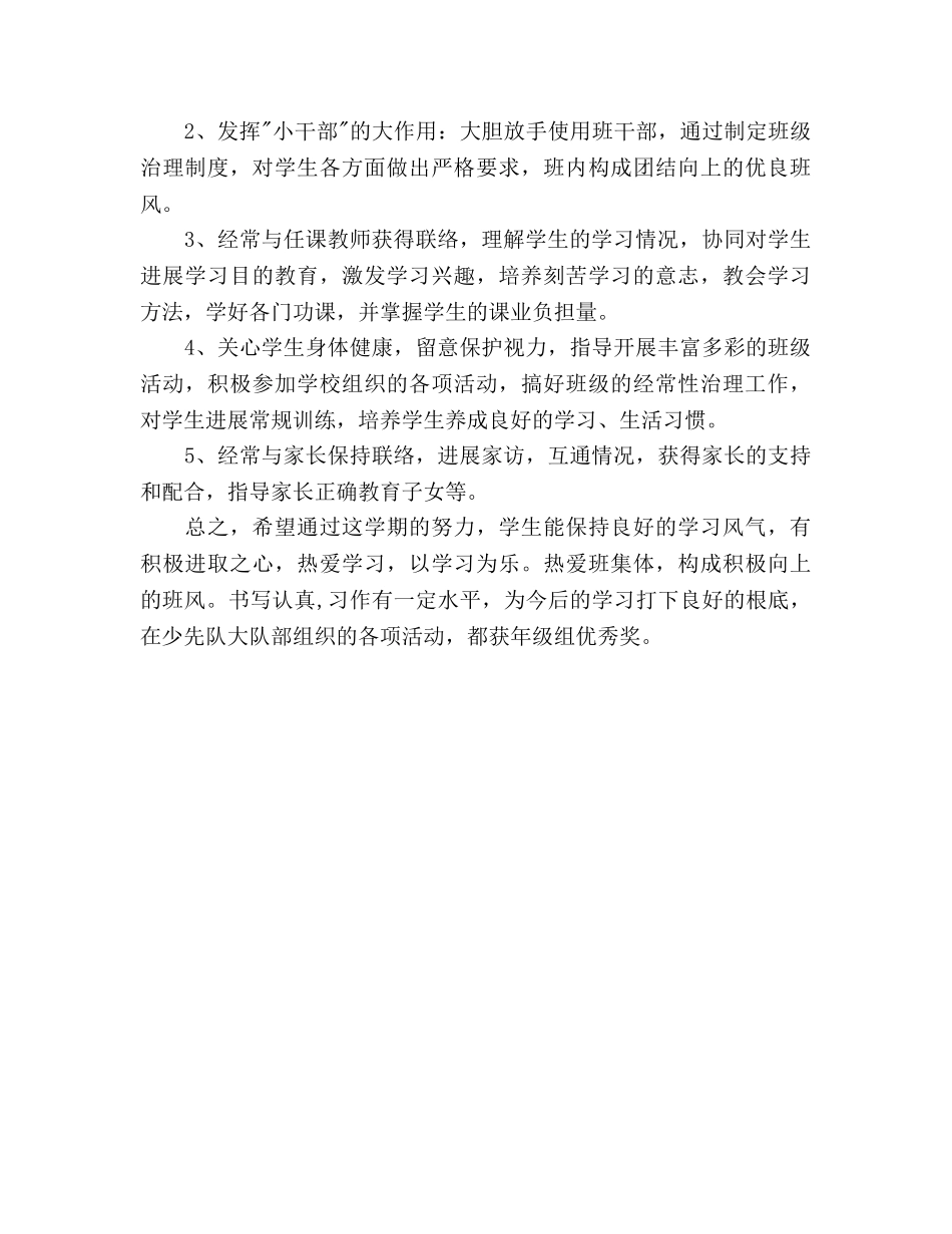 语文教师个人工作参考计划范文 _第3页