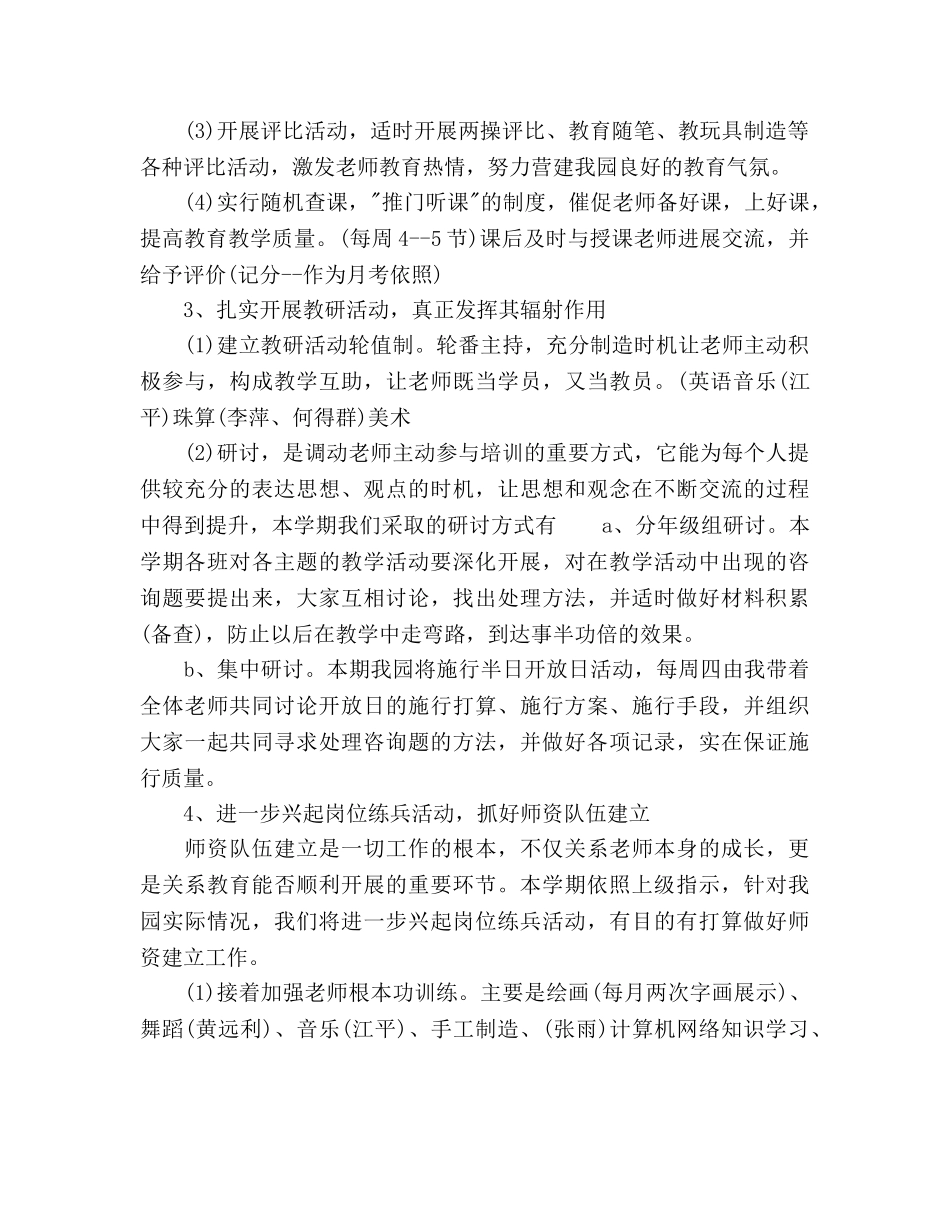 幼儿园教研活动参考计划2 _第2页