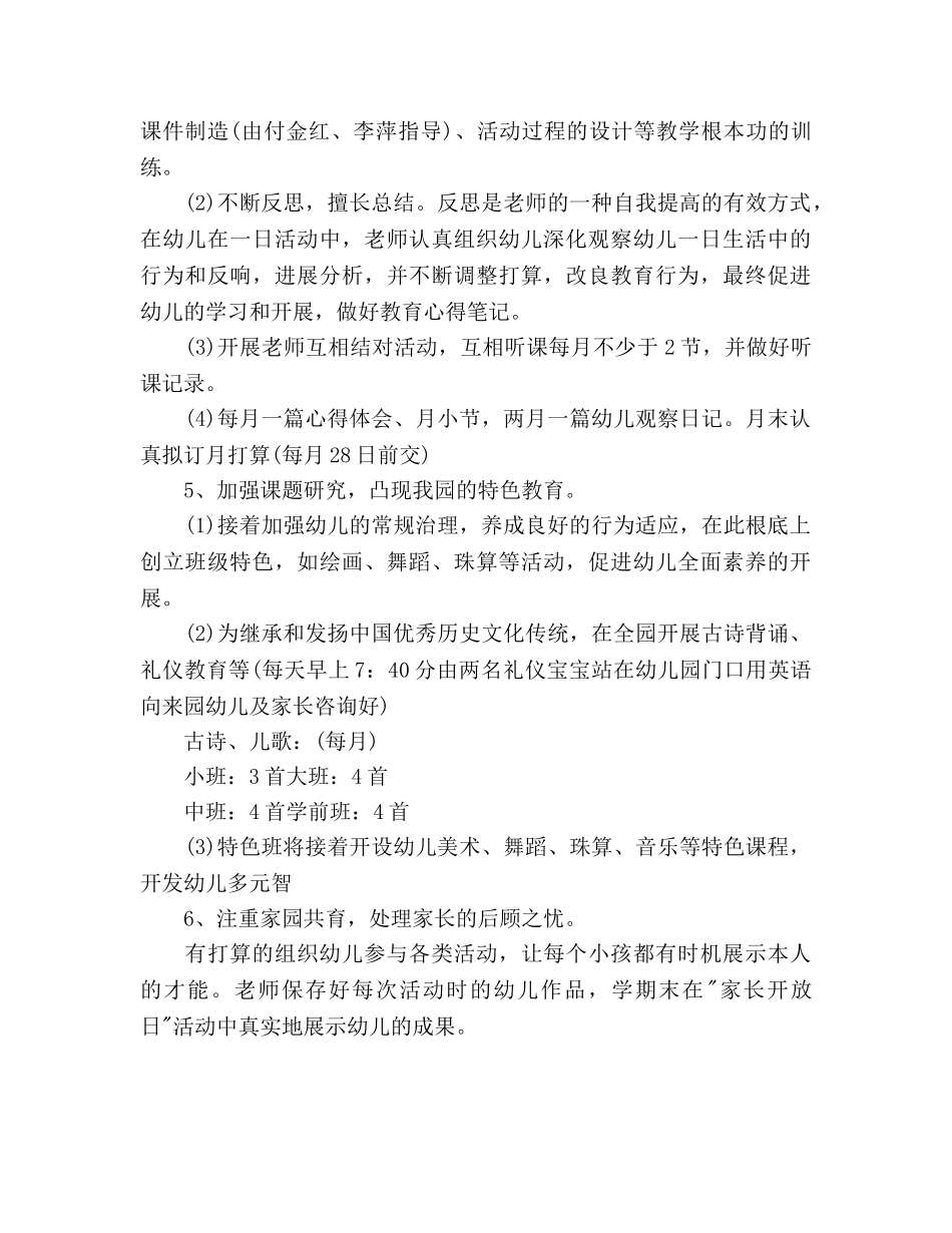 幼儿园教研活动参考计划2 _第3页