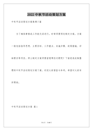 2024中秋节活动策划方案_4