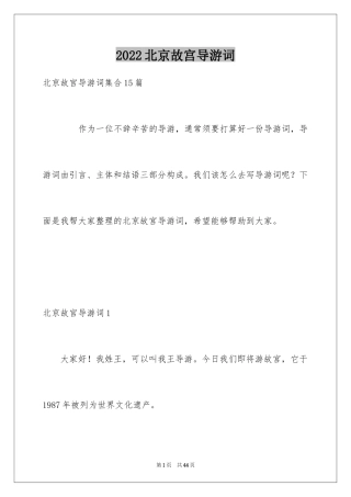 2024北京故宫导游词_7