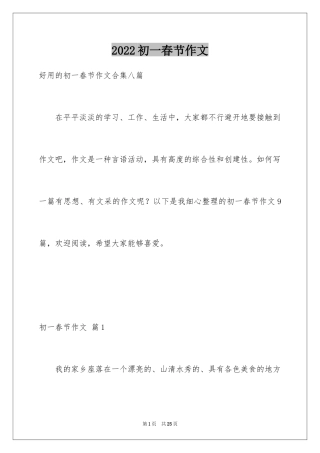 2024初一春节作文_284